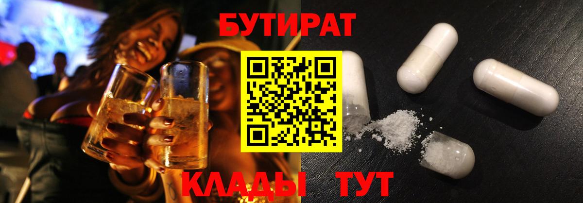 БУТИРАТ оксибутират  Вход с VPN  БУТИРАТ  Аша 