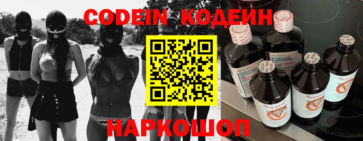 Кодеиновый сироп Lean напиток Lean (лин) Аша