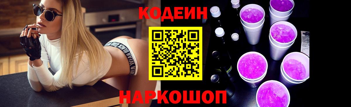 где можно купить   Вход с VPN  Аша  Codein напиток Lean (лин)  Codein напиток Lean (лин) 