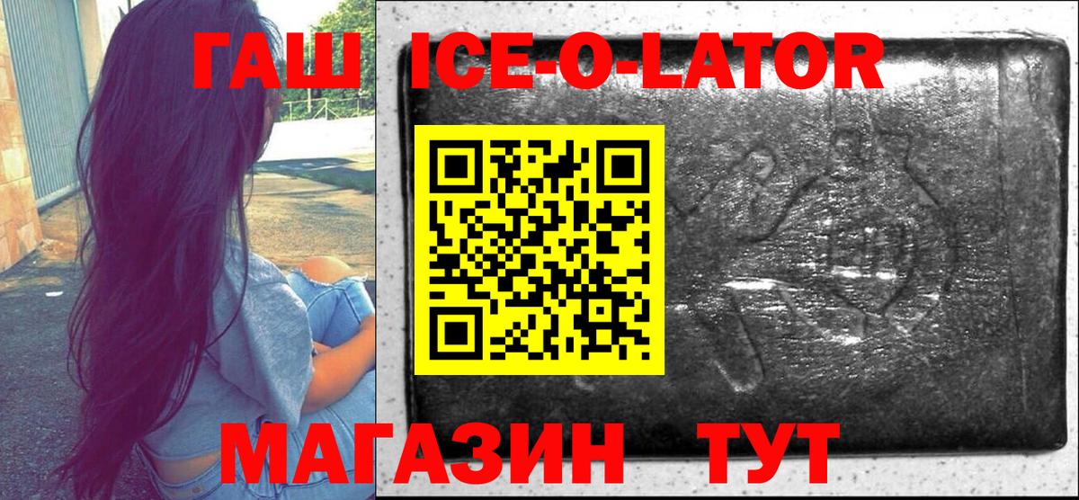 ГАШИШ ice o lator  ГАШИШ AMNESIA HAZE  Вход с VPN  Аша 