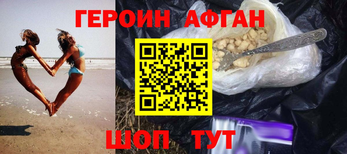 Аша  ГЕРОИН афганец  Вход с VPN 