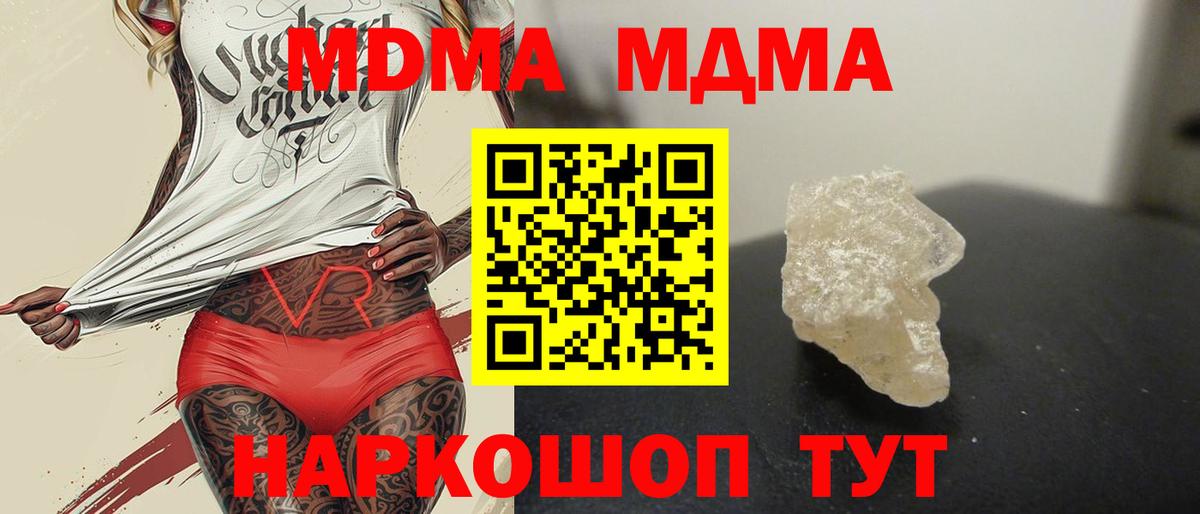 МДМА кристаллы  MDMA  Аша  Вход с VPN 